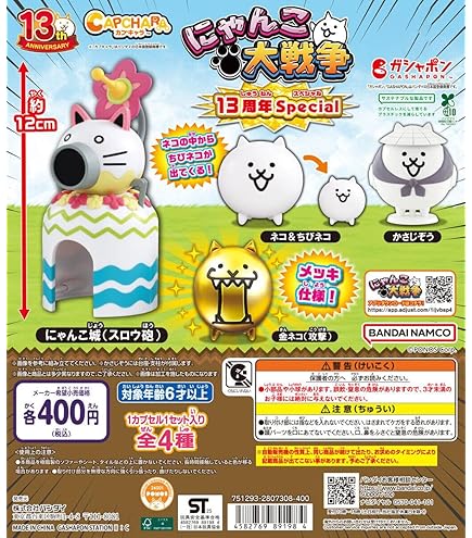 Amazon.co.jp: にゃんこ大戦争 にゃんこ軍団出陣フィギュア 超極ネコ祭